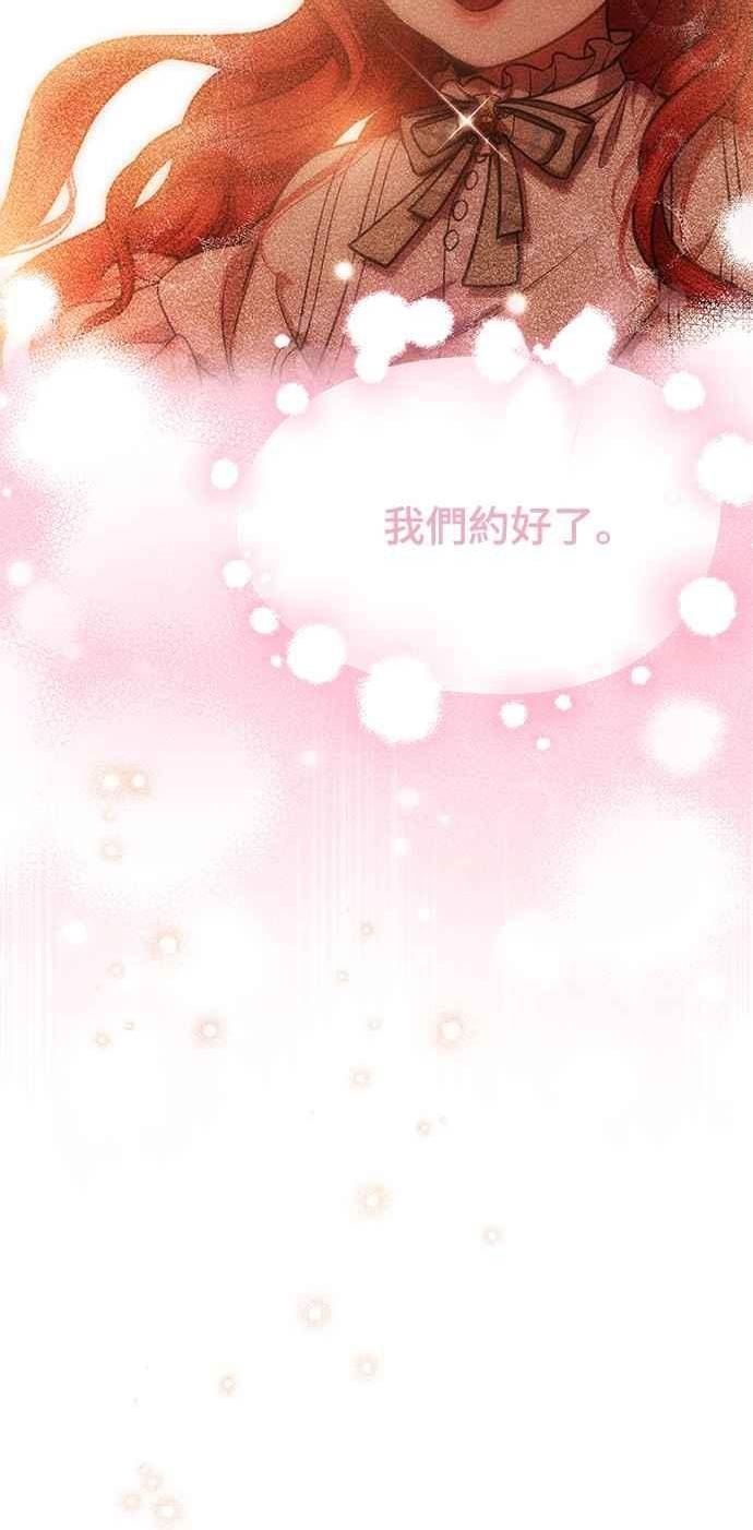 落魄王女的隐密闺房漫画,第16话 他们的约定57图