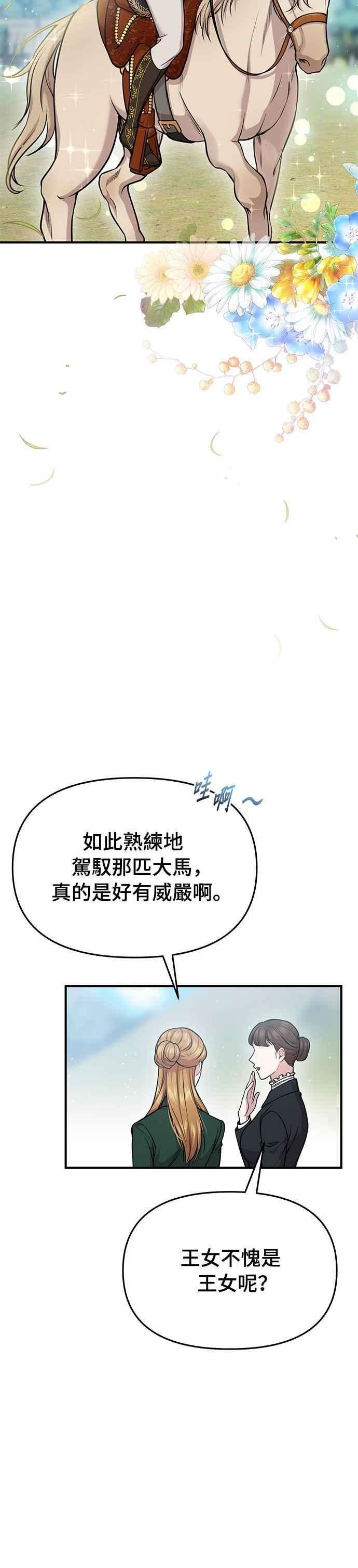 落魄王女的隐密闺房漫画,第16话 他们的约定6图