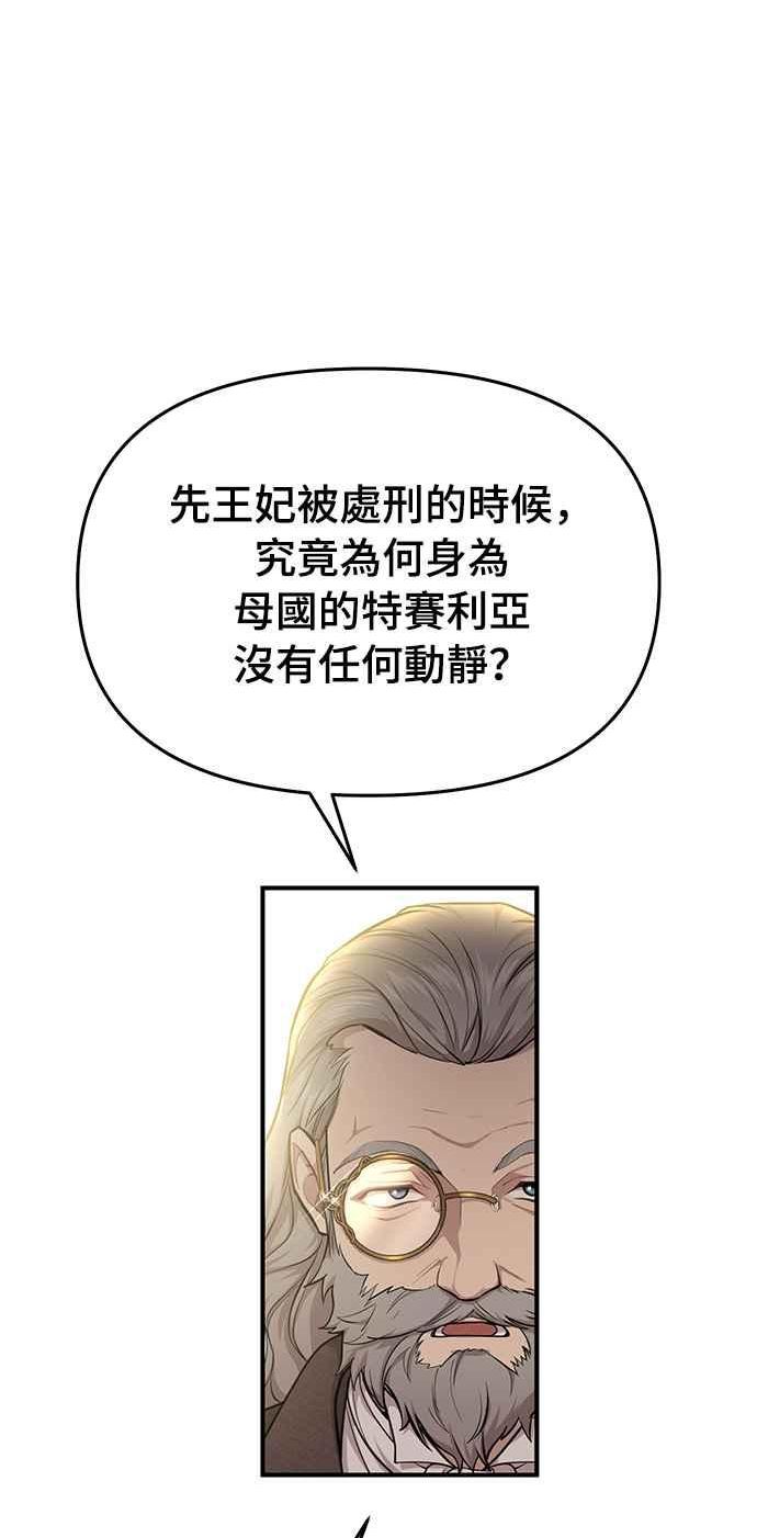 落魄王女的隐密闺房漫画,第16话 他们的约定65图