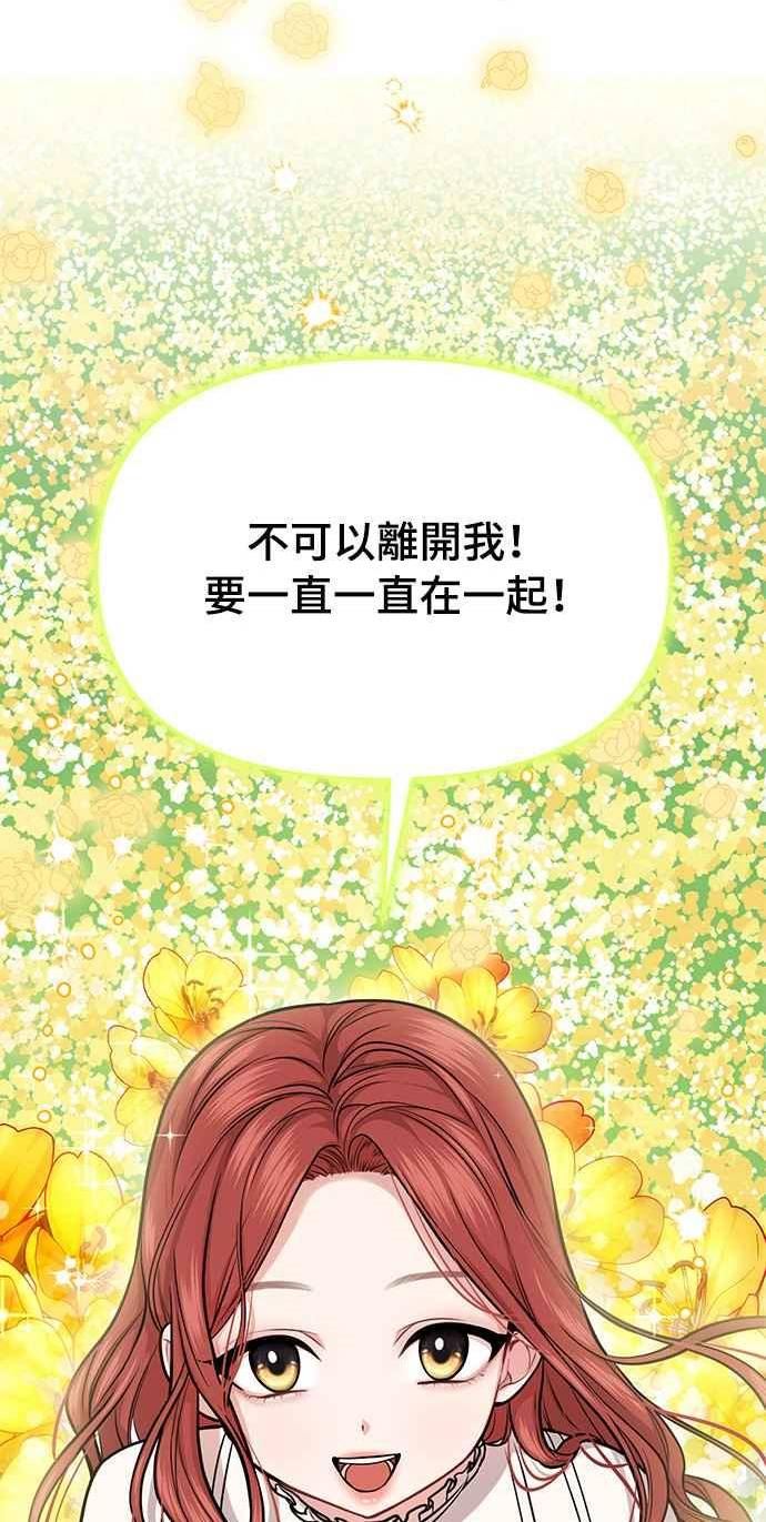 落魄王女的隐密闺房漫画,第16话 他们的约定83图