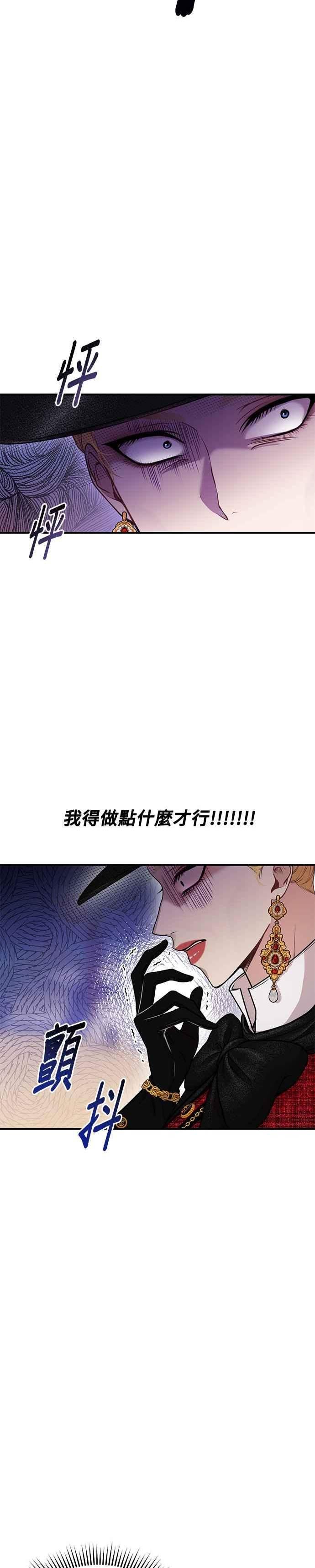 落魄王女的隐密闺房漫画,第16话 他们的约定9图