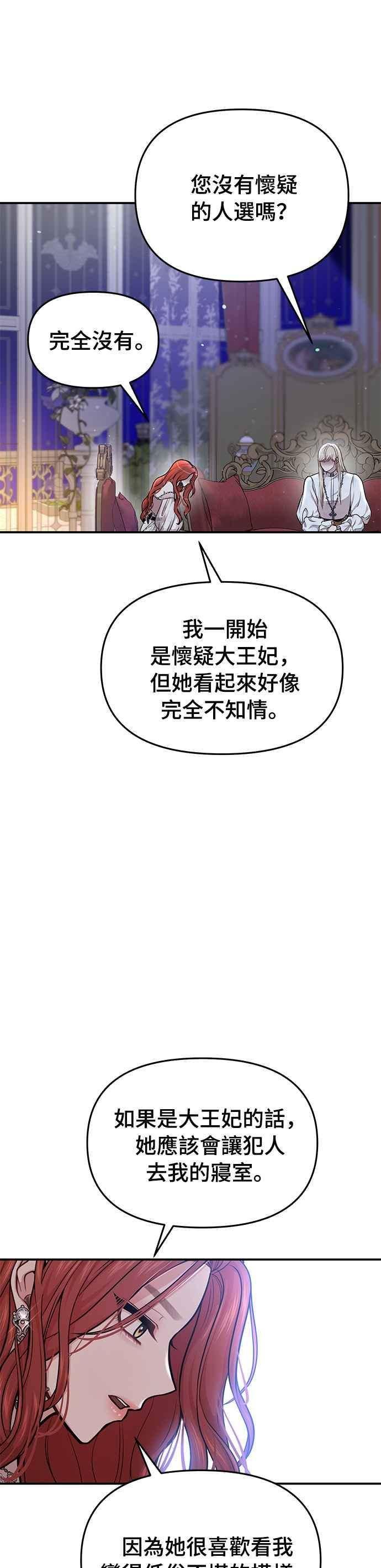 落魄王女的隐密闺房漫画,第29话 需要帮忙吗？21图