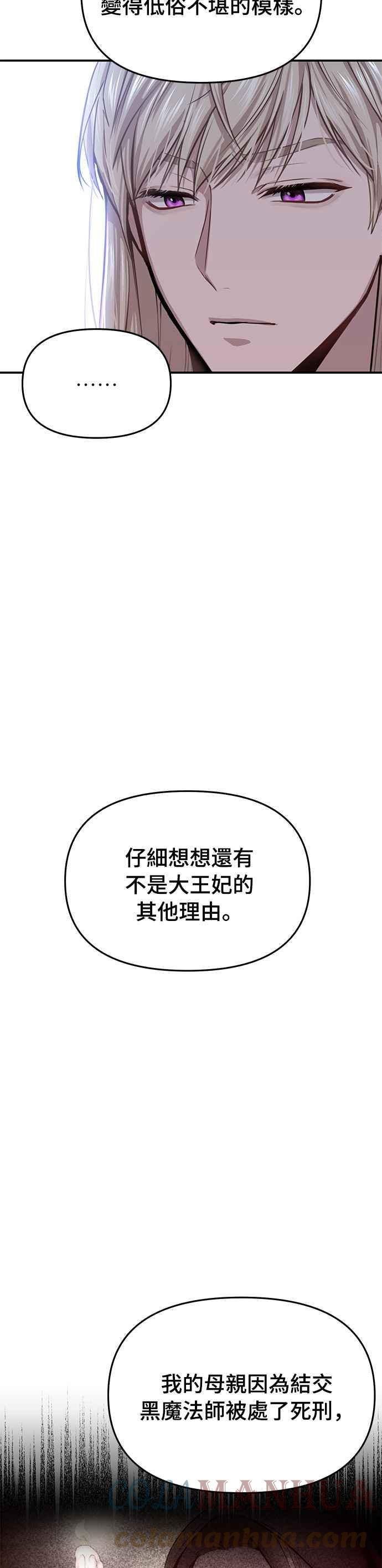 落魄王女的隐密闺房漫画,第29话 需要帮忙吗？22图