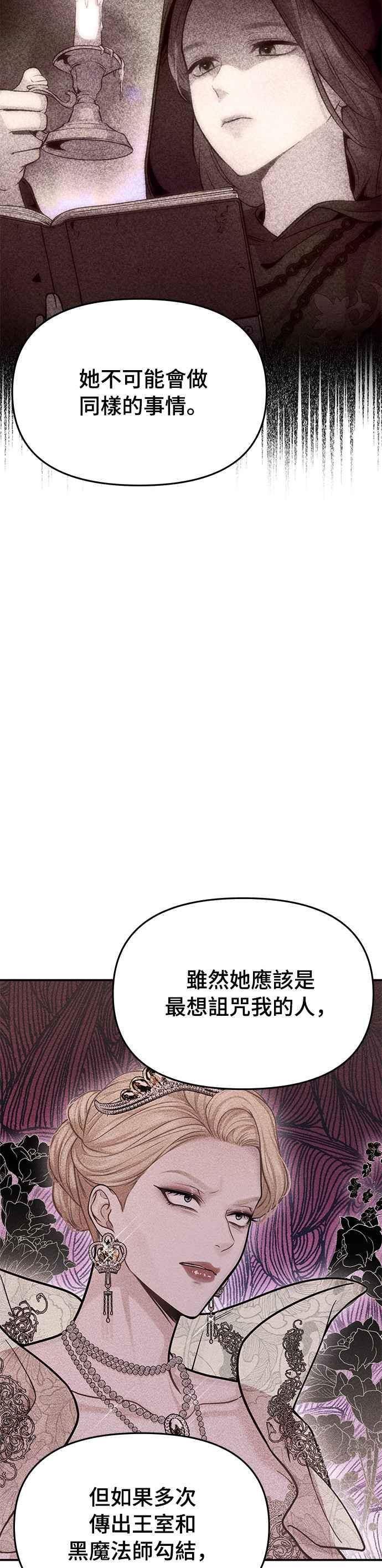 落魄王女的隐密闺房漫画,第29话 需要帮忙吗？23图