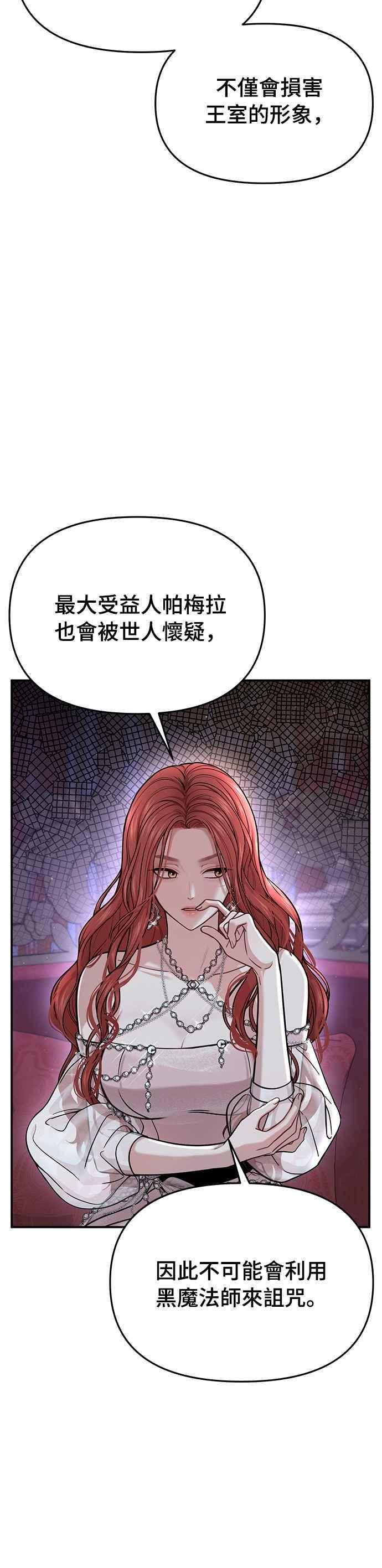 落魄王女的隐密闺房漫画,第29话 需要帮忙吗？24图