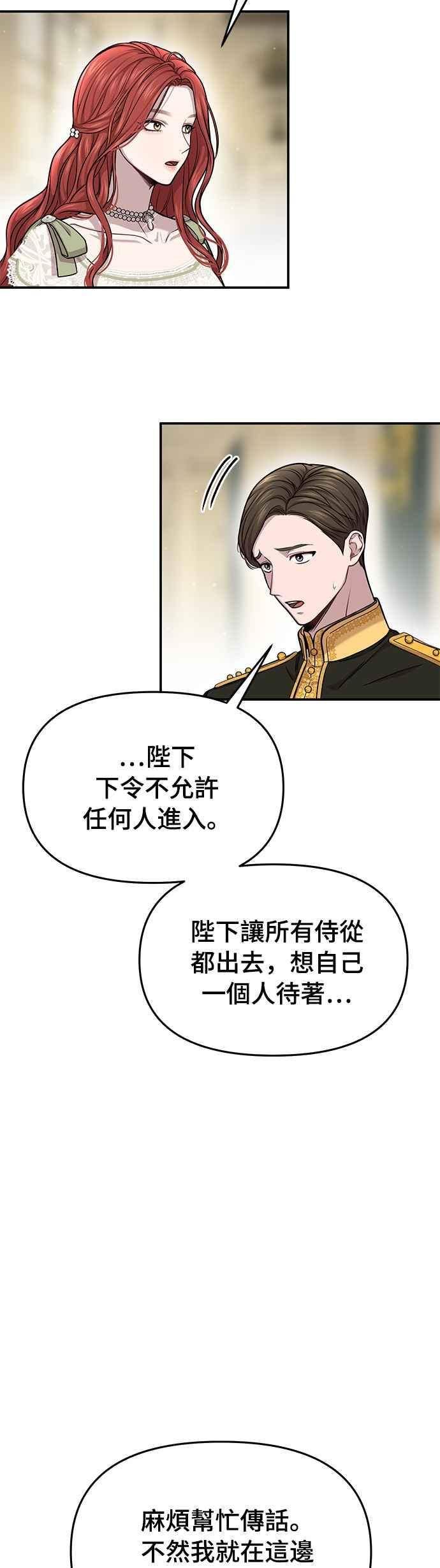 落魄王女的隐密闺房漫画,第29话 需要帮忙吗？50图