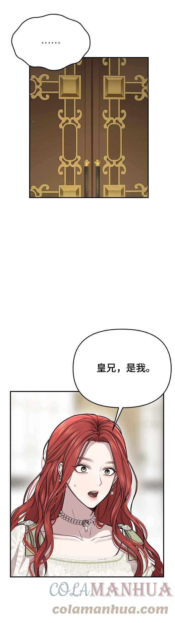 落魄王女的隐密闺房漫画,第29话 需要帮忙吗？52图