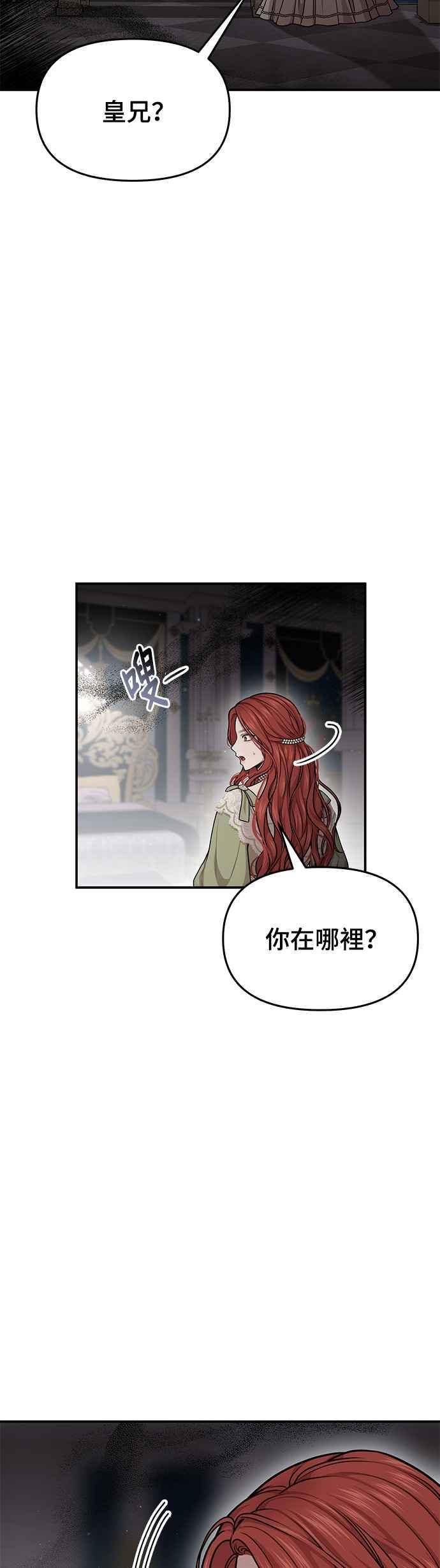 落魄王女的隐密闺房漫画,第29话 需要帮忙吗？56图