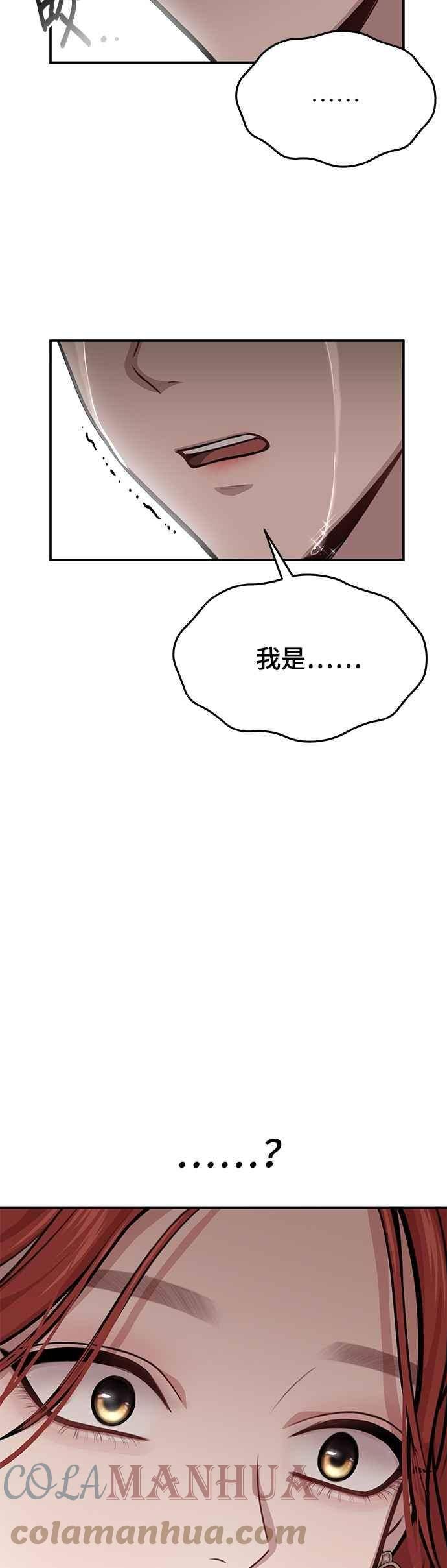 落魄王女的隐密闺房漫画,第29话 需要帮忙吗？64图