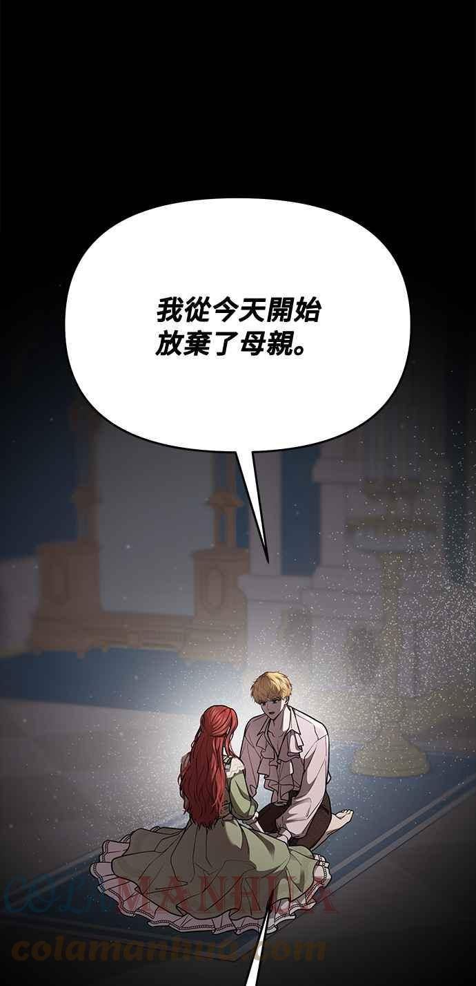 落魄王女的隐密闺房漫画,第31话 忠诚的骑士1图