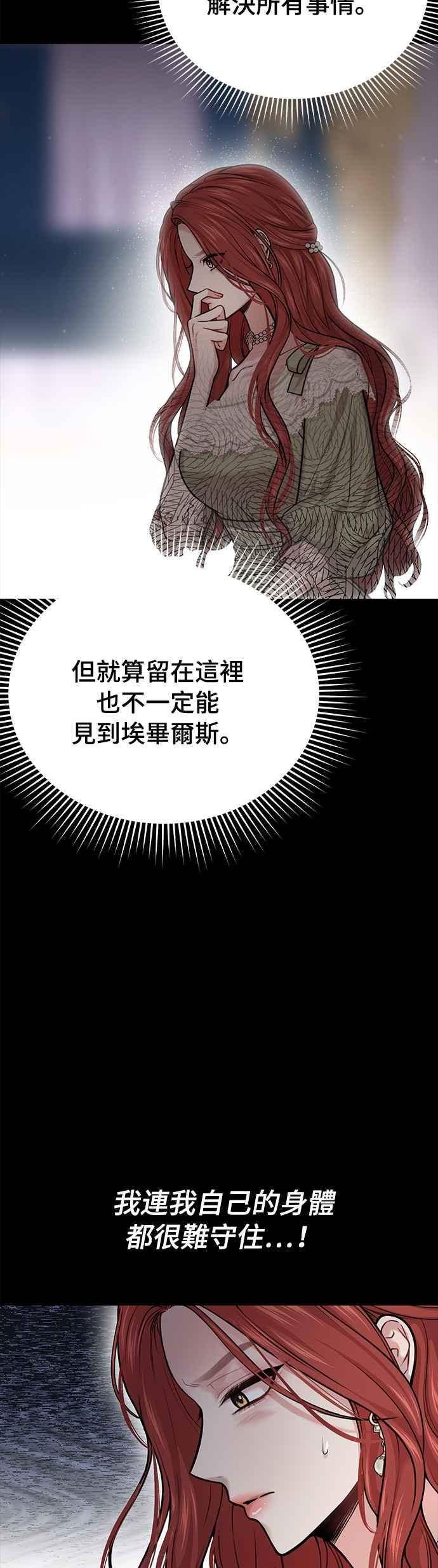 落魄王女的隐密闺房漫画,第31话 忠诚的骑士14图