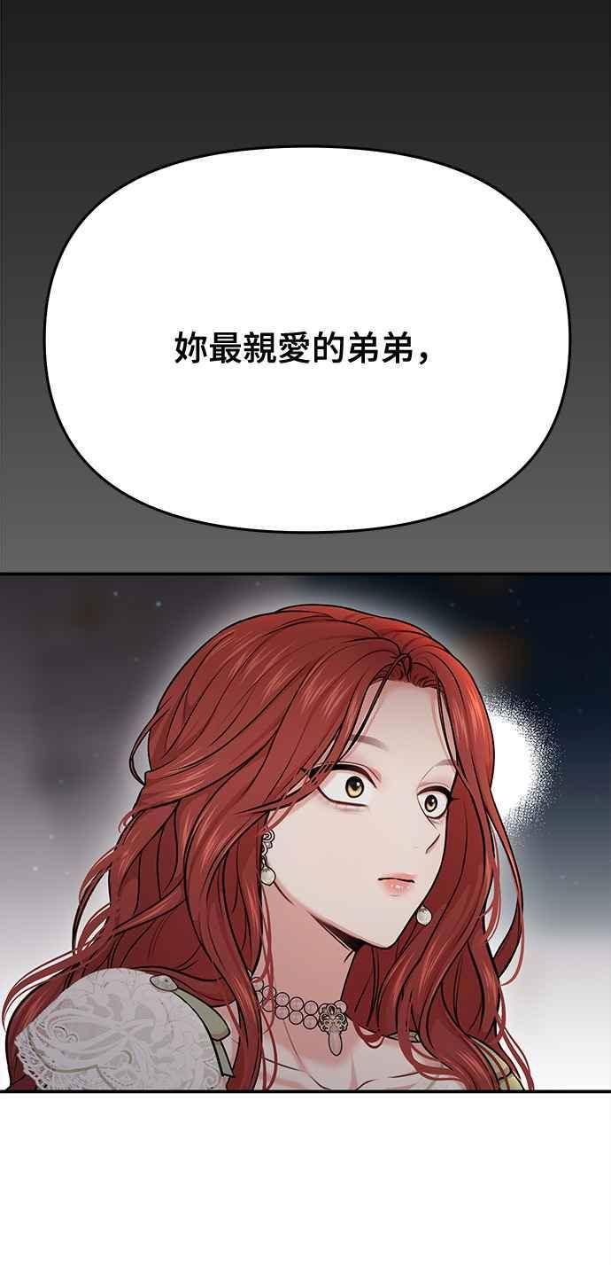 落魄王女的隐密闺房漫画,第31话 忠诚的骑士3图