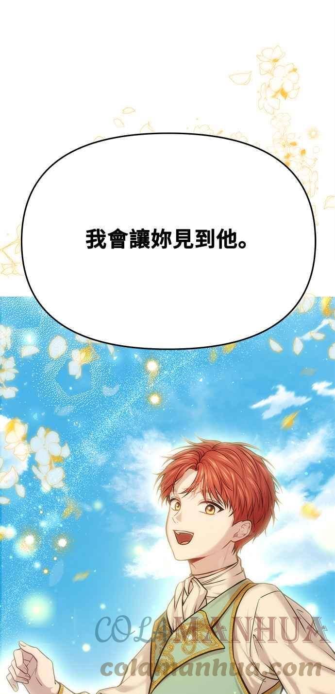 落魄王女的隐密闺房漫画,第31话 忠诚的骑士4图