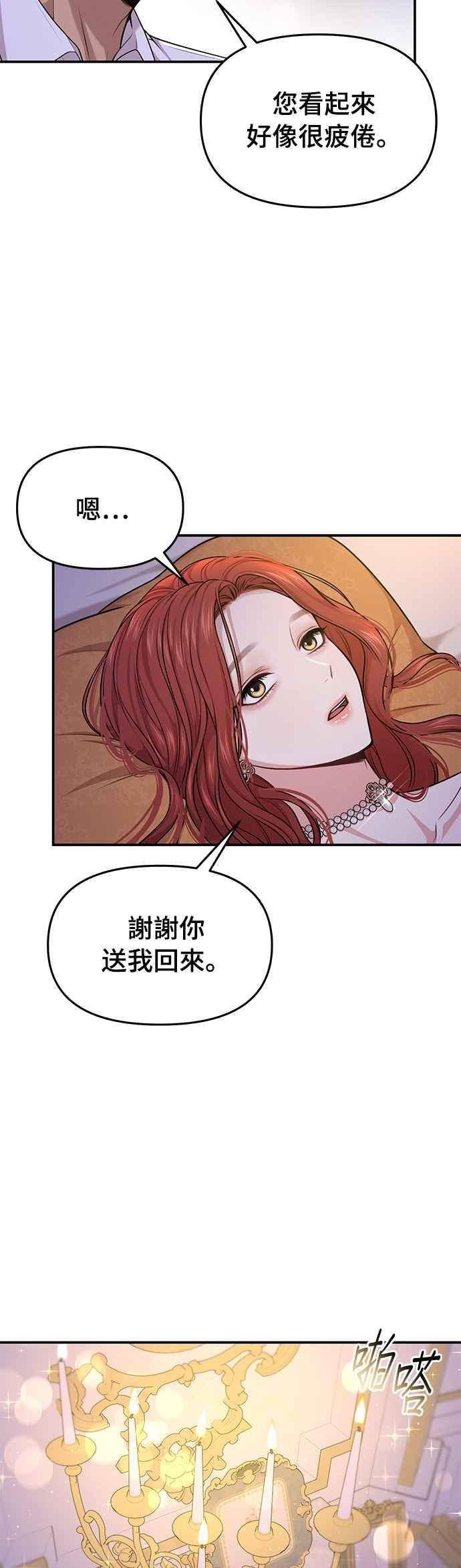 落魄王女的隐密闺房漫画,第31话 忠诚的骑士48图