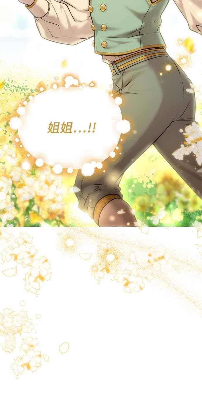 落魄王女的隐密闺房漫画,第31话 忠诚的骑士5图