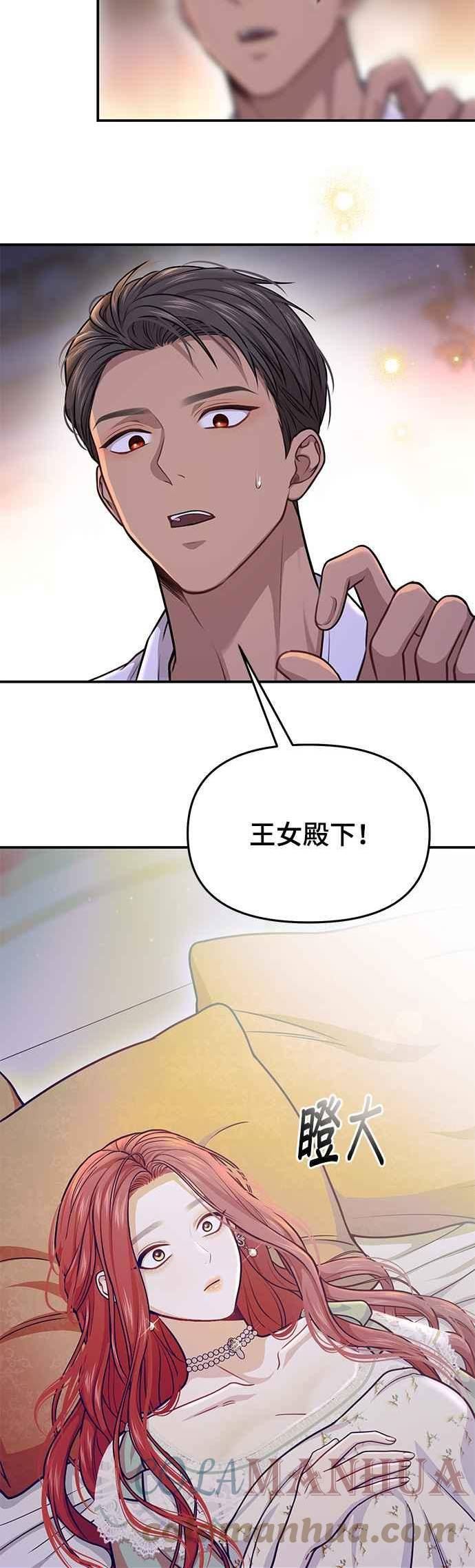 落魄王女的隐密闺房漫画,第32话 臣不是有缺陷的人10图