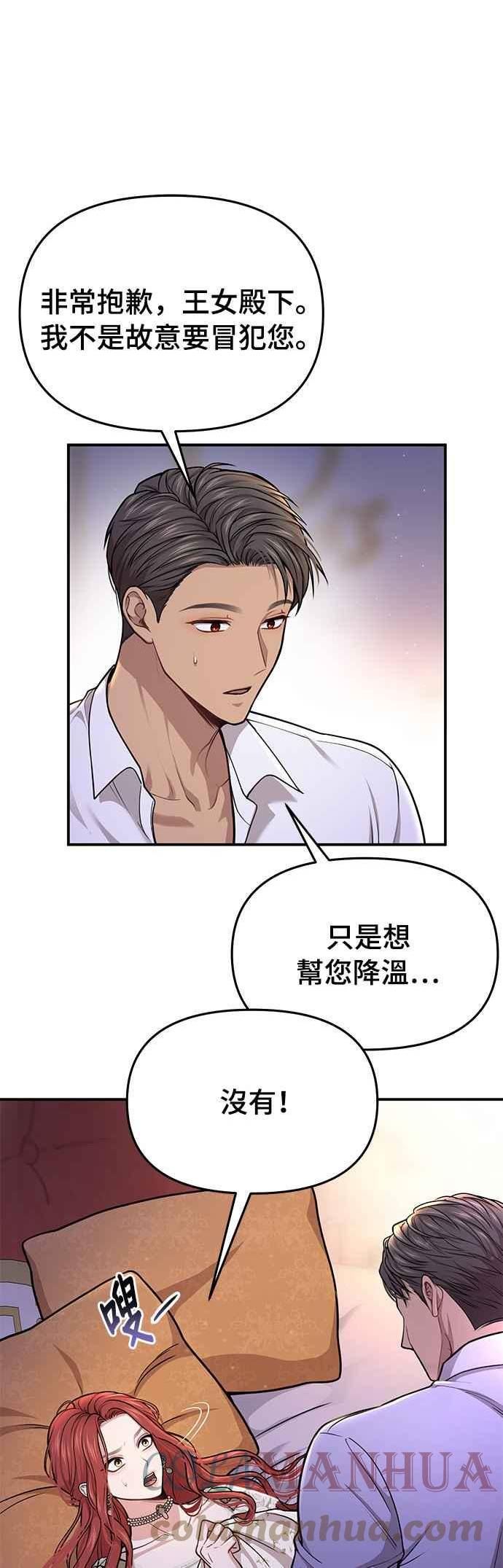 落魄王女的隐密闺房漫画,第32话 臣不是有缺陷的人13图