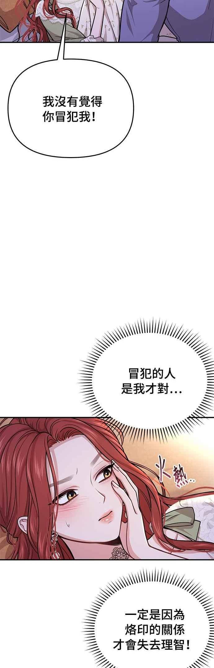 落魄王女的隐密闺房漫画,第32话 臣不是有缺陷的人14图