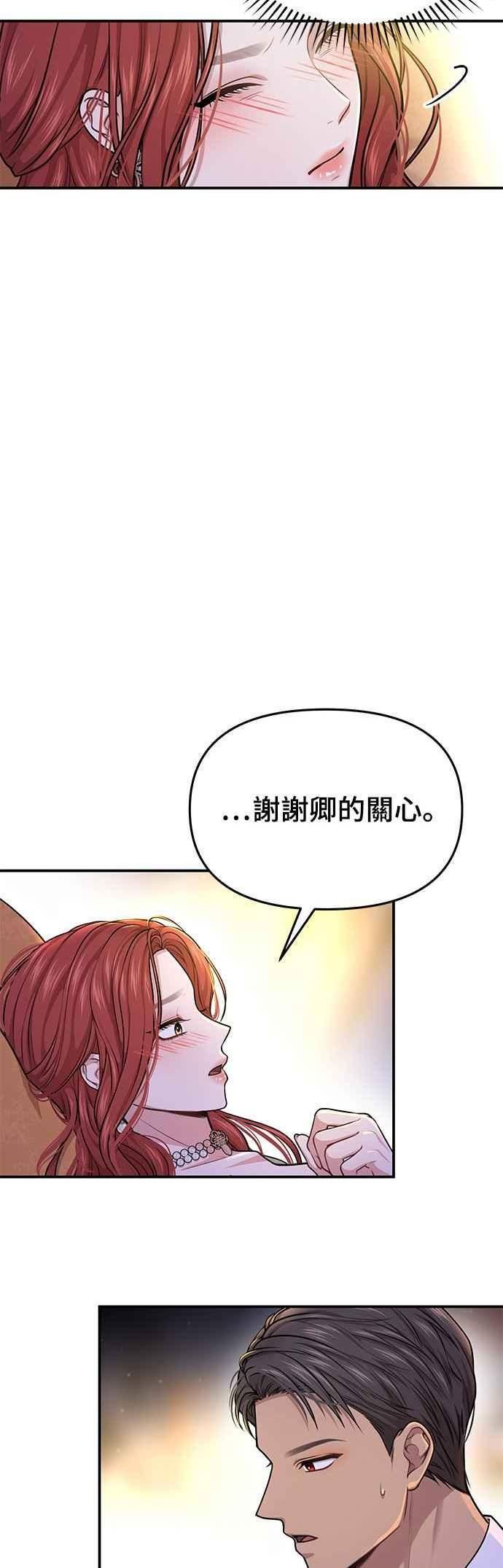 落魄王女的隐密闺房漫画,第32话 臣不是有缺陷的人15图