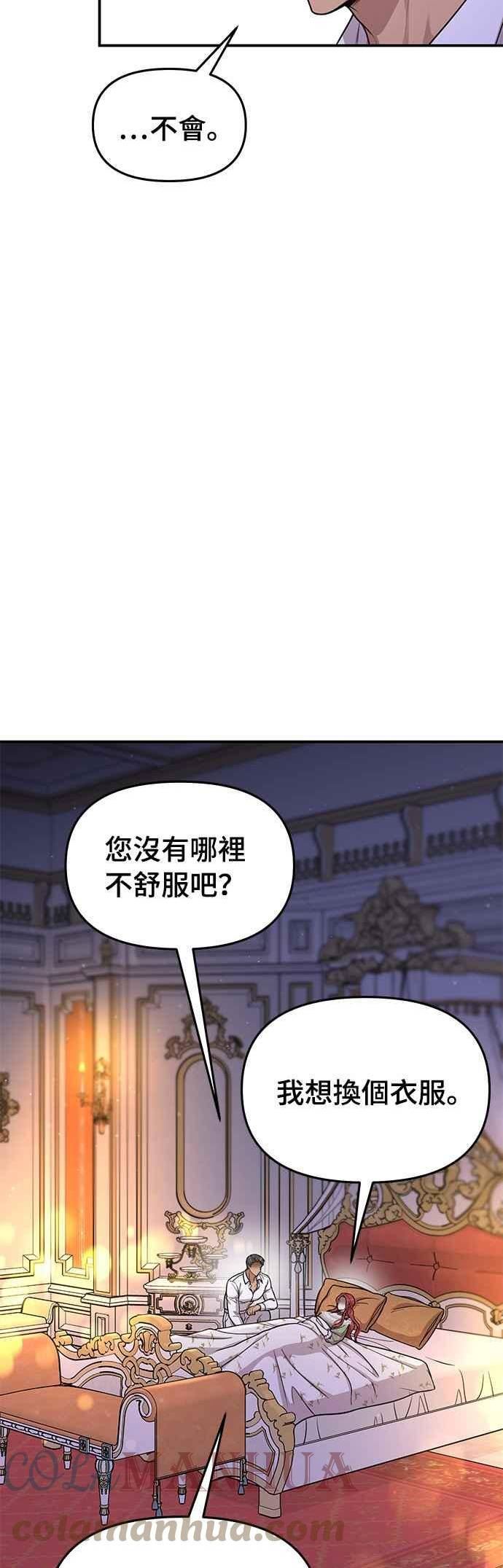 落魄王女的隐密闺房漫画,第32话 臣不是有缺陷的人16图