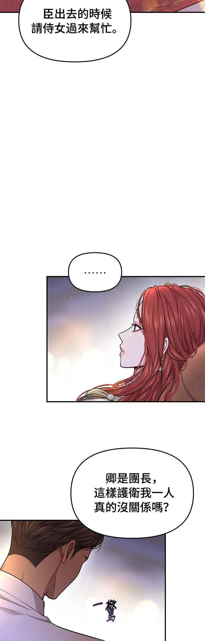 落魄王女的隐密闺房漫画,第32话 臣不是有缺陷的人17图