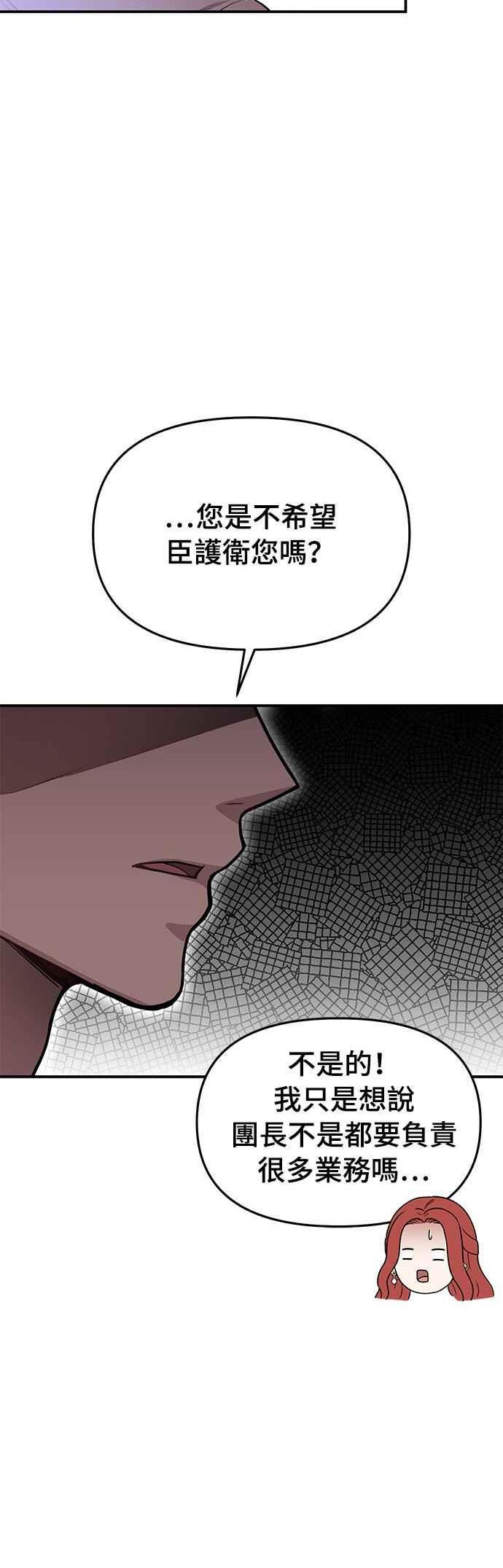 落魄王女的隐密闺房漫画,第32话 臣不是有缺陷的人18图