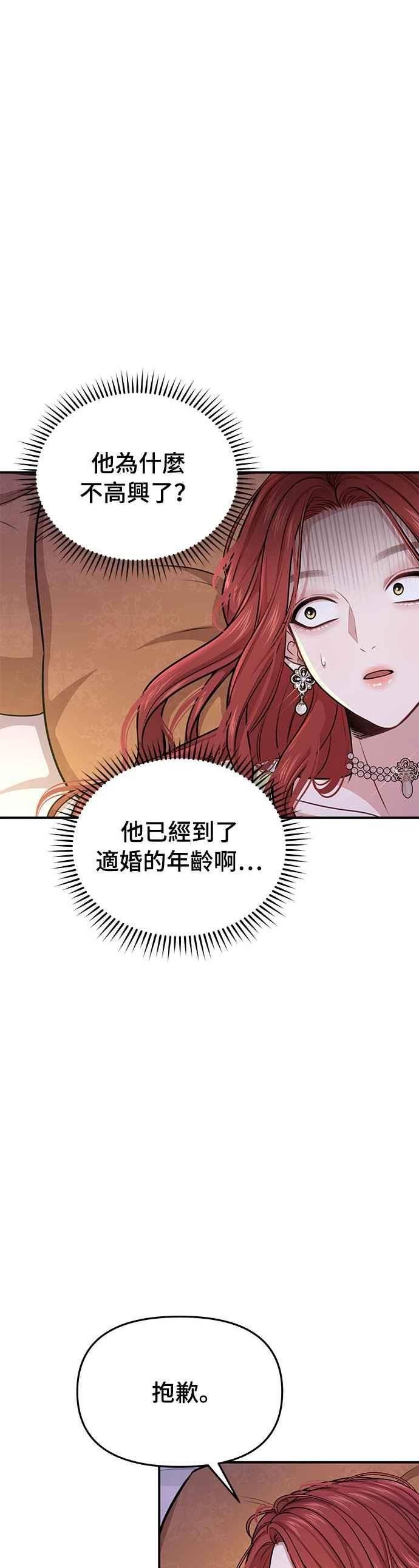 落魄王女的隐密闺房漫画,第32话 臣不是有缺陷的人23图