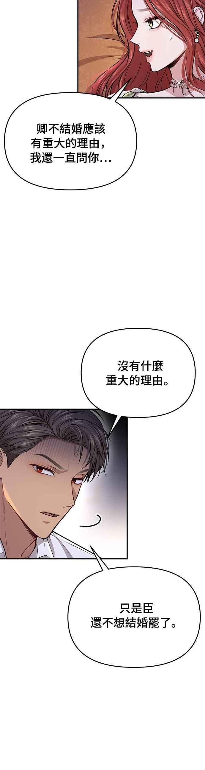 落魄王女的隐密闺房漫画,第32话 臣不是有缺陷的人24图