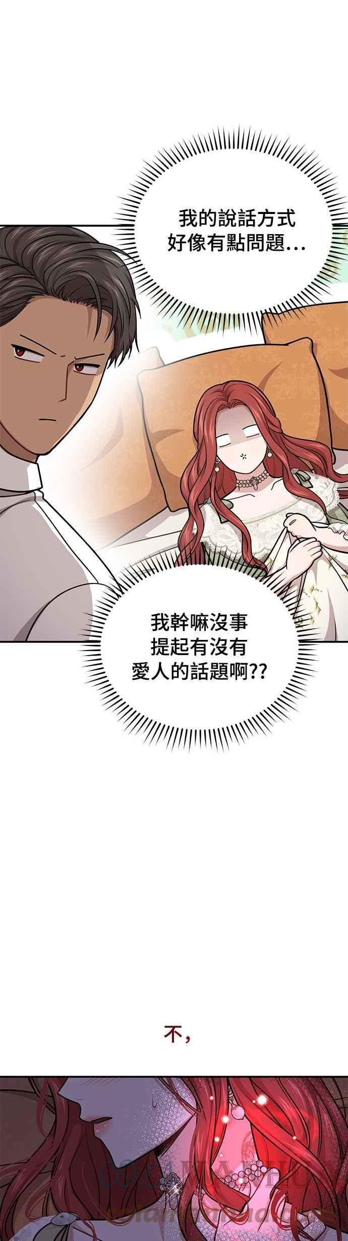 落魄王女的隐密闺房漫画,第32话 臣不是有缺陷的人25图