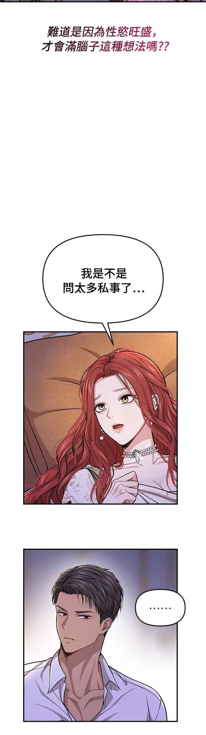 落魄王女的隐密闺房漫画,第32话 臣不是有缺陷的人26图