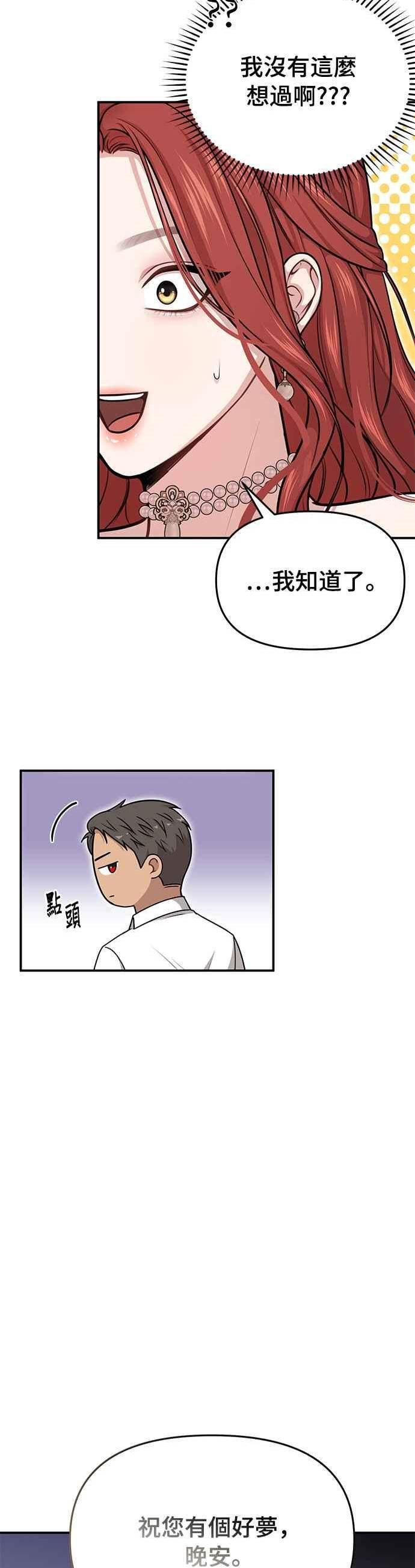 落魄王女的隐密闺房漫画,第32话 臣不是有缺陷的人32图