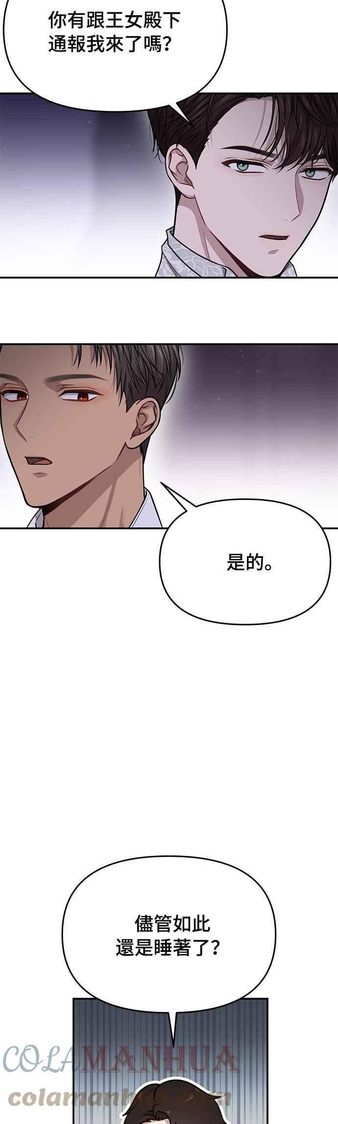 落魄王女的隐密闺房漫画,第32话 臣不是有缺陷的人40图