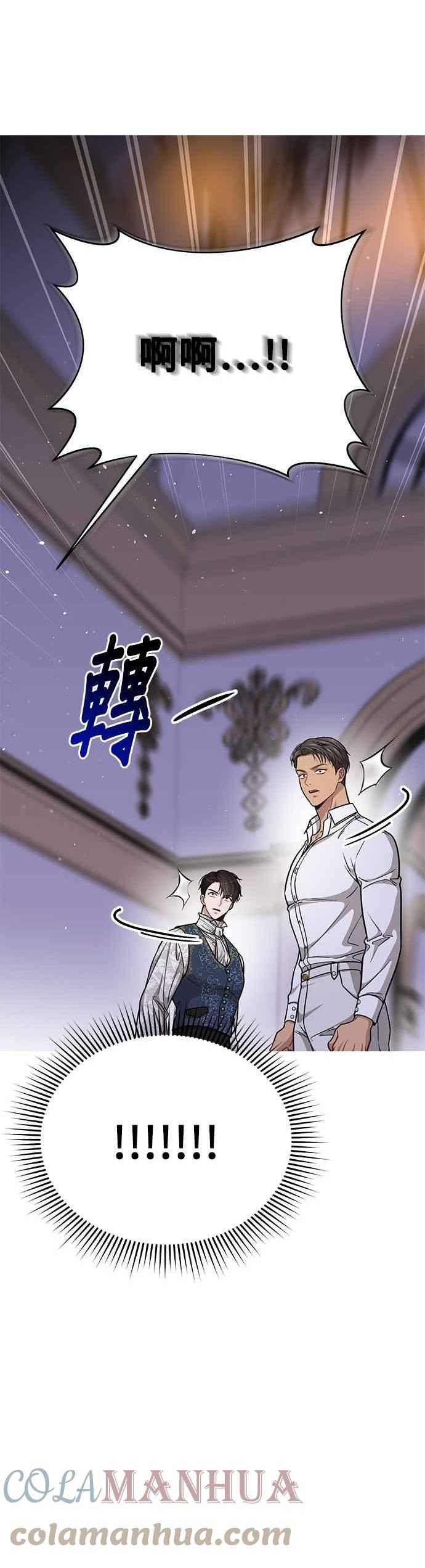 落魄王女的隐密闺房漫画,第32话 臣不是有缺陷的人43图