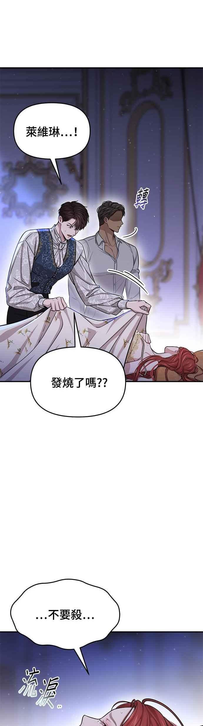 落魄王女的隐密闺房漫画,第32话 臣不是有缺陷的人51图