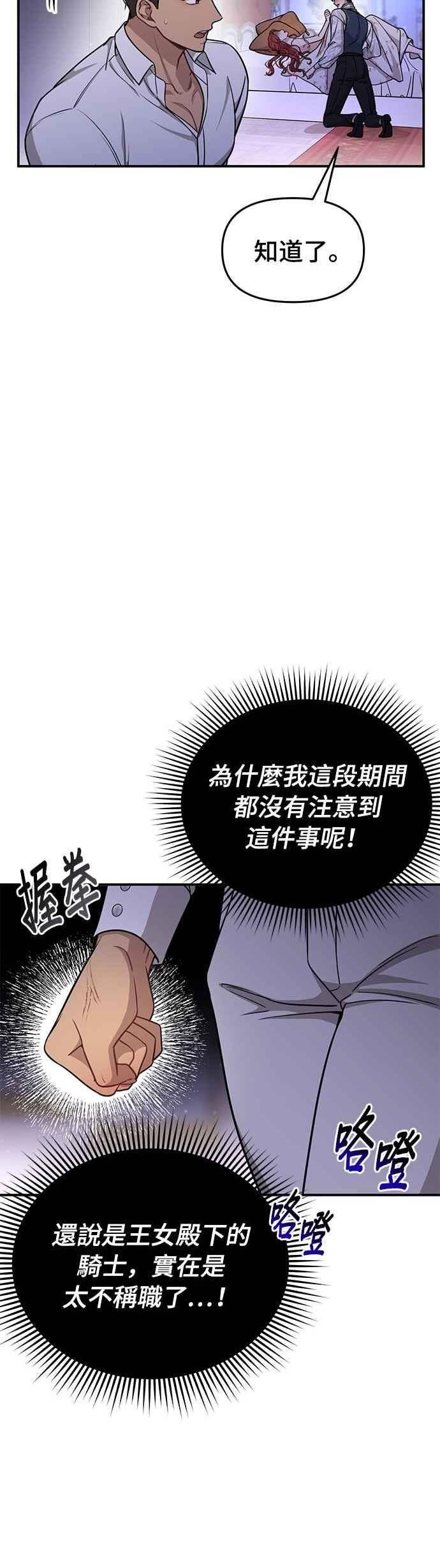 落魄王女的隐密闺房漫画,第32话 臣不是有缺陷的人54图