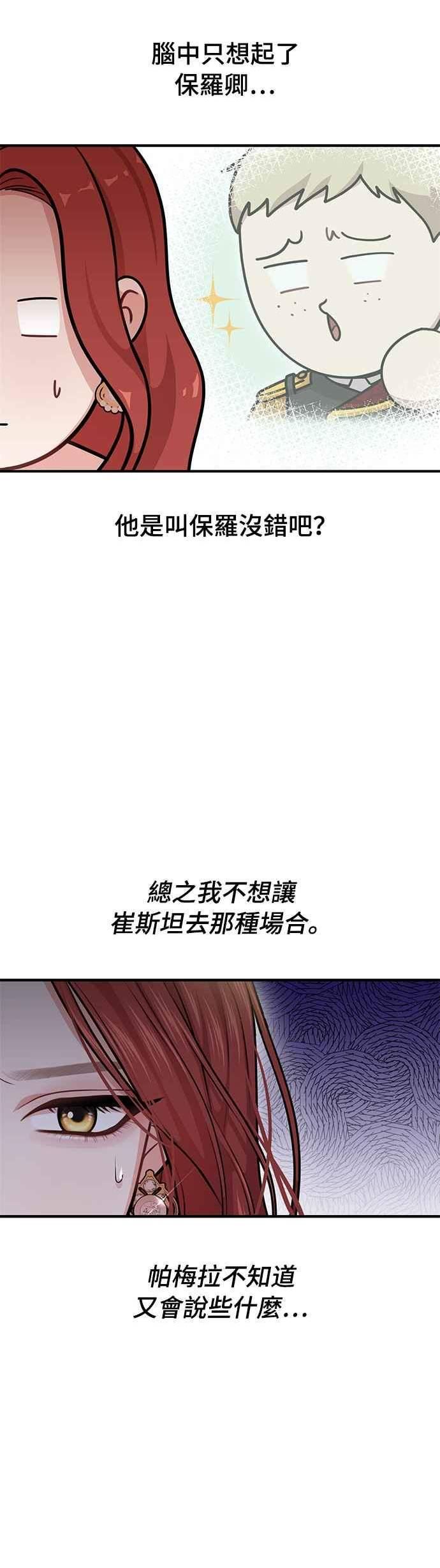 落魄王女的隐密闺房漫画,第33话 炫耀势力42图