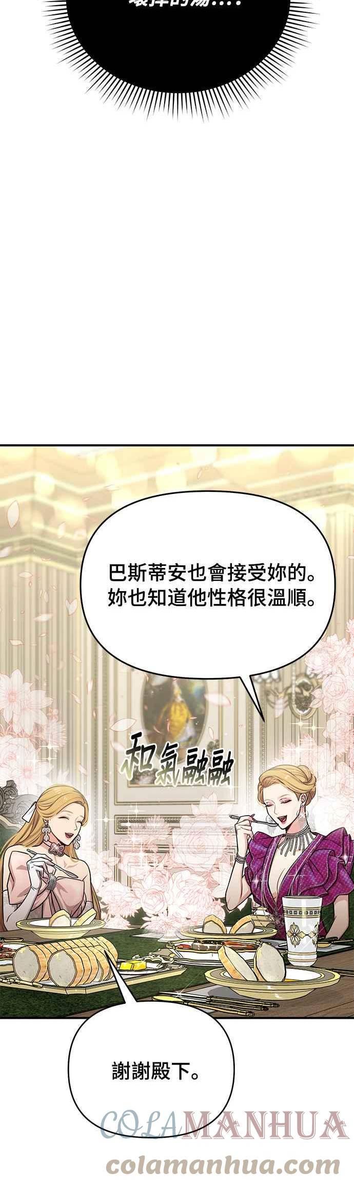 落魄王女的隐密闺房漫画,第33话 炫耀势力58图