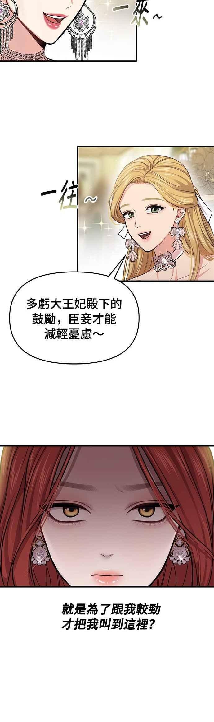 落魄王女的隐密闺房漫画,第33话 炫耀势力60图