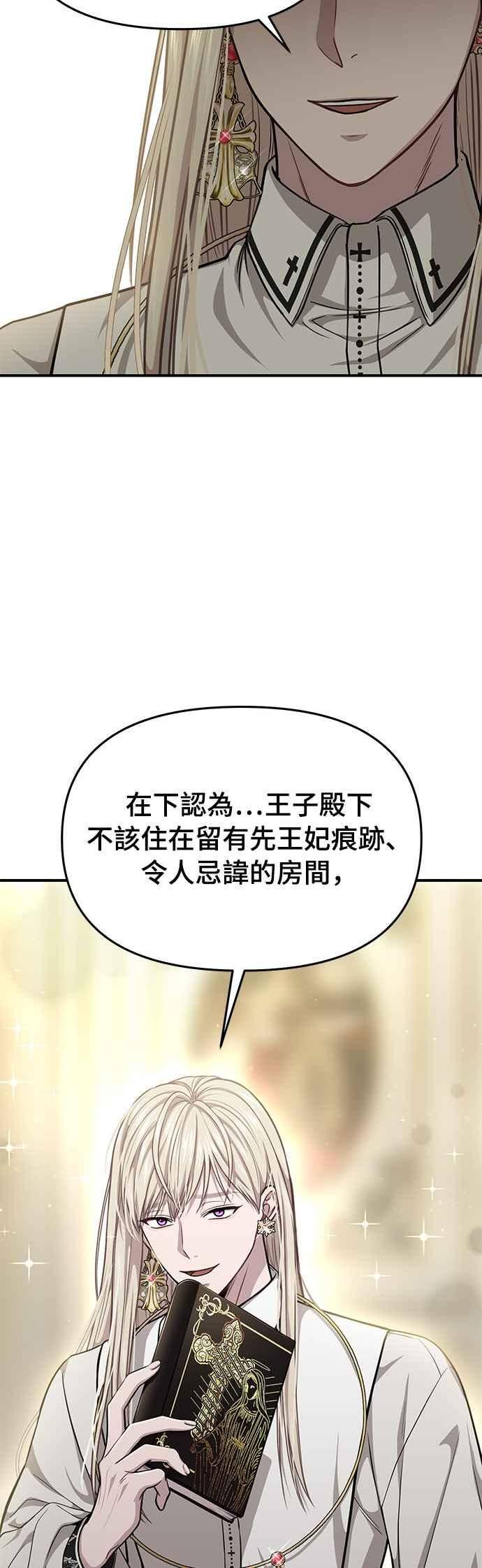 落魄王女的隐密闺房漫画,第35话 炫耀势力326图