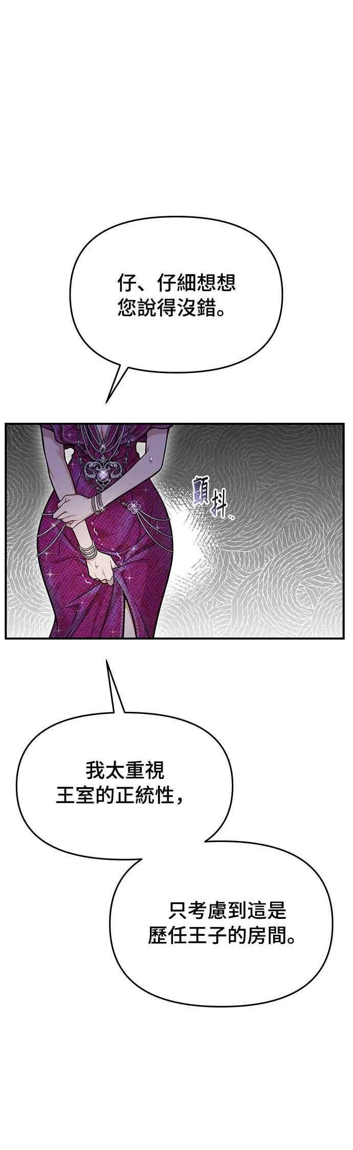 落魄王女的隐密闺房漫画,第35话 炫耀势力330图