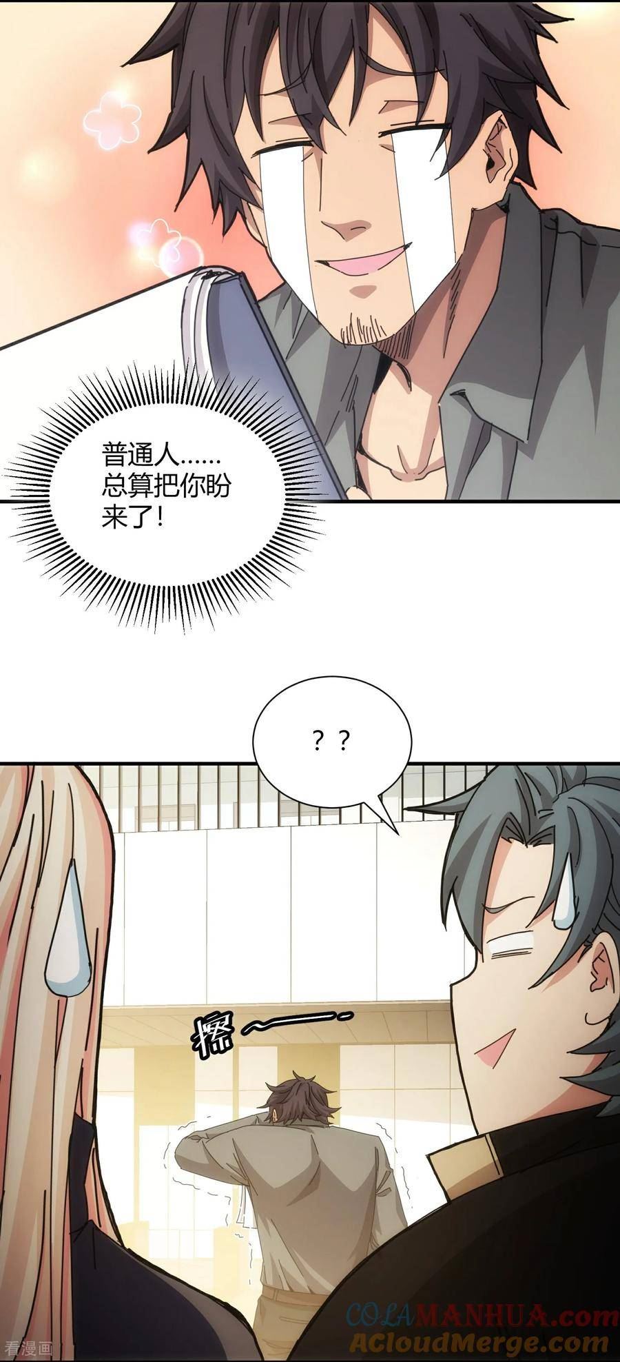 太虚真人简历漫画,第69话13图