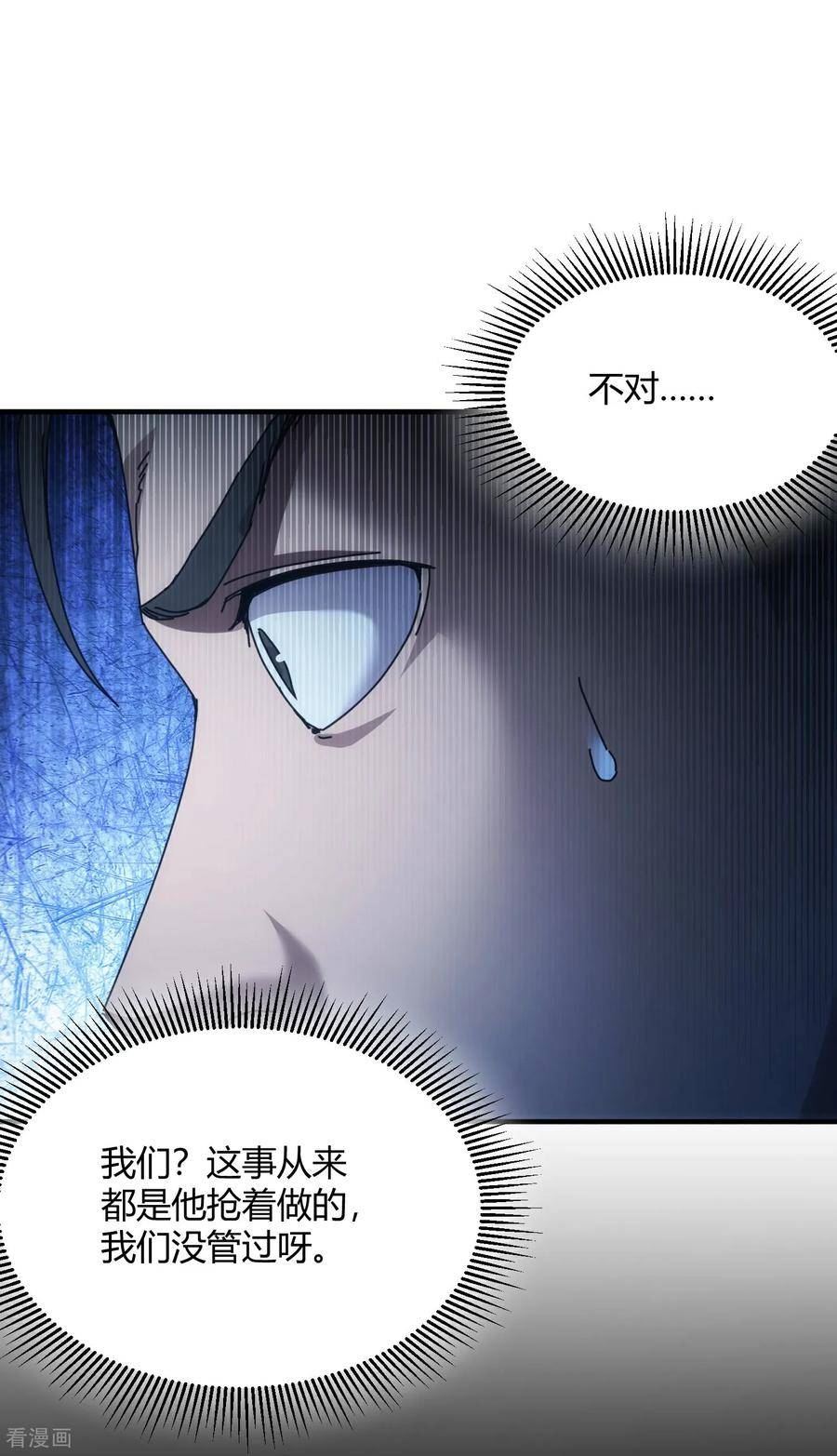 太虚公寓完整漫画,第70话24图