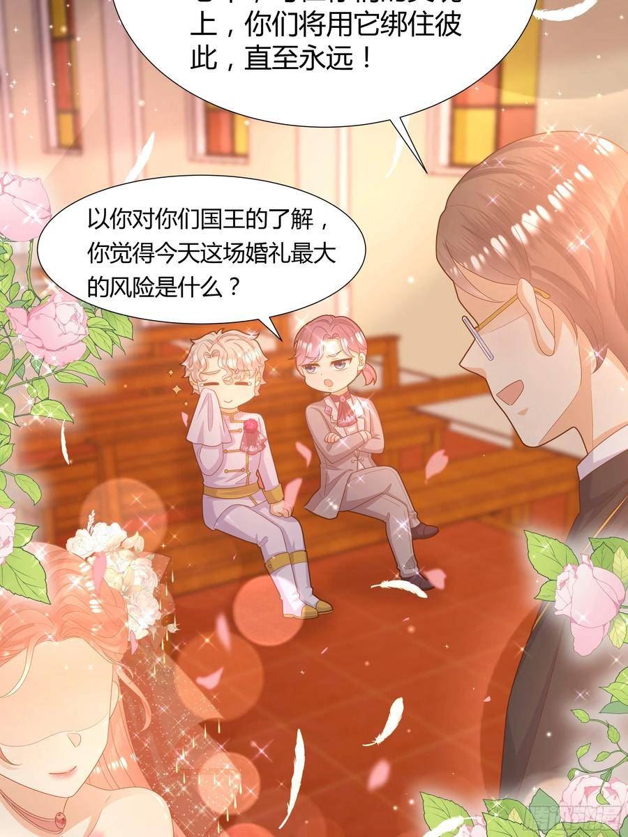 仇敌之子总是撩我怎么办漫画漫画,39 婚礼18图