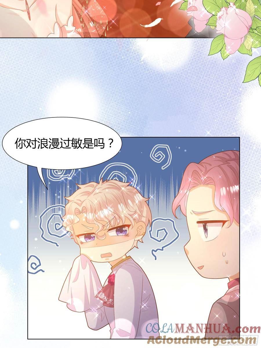 仇敌之子总是撩我怎么办漫画漫画,39 婚礼19图