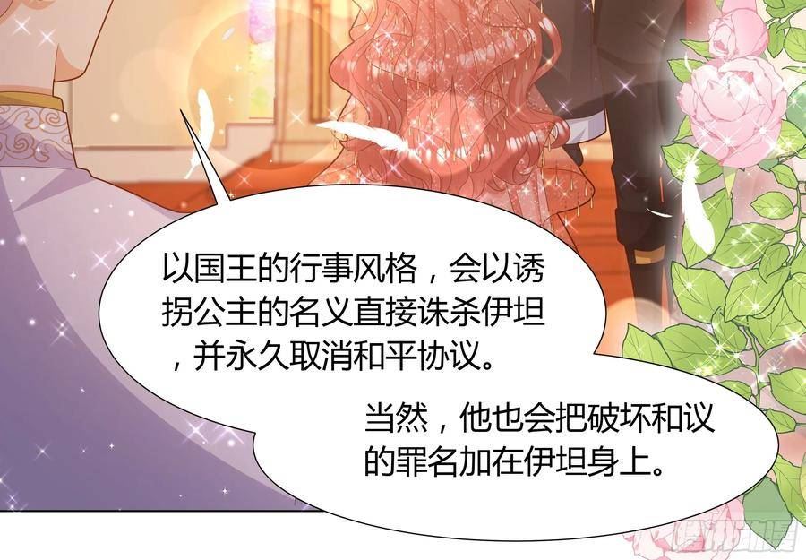 仇敌之子总是撩我怎么办漫画漫画,39 婚礼21图