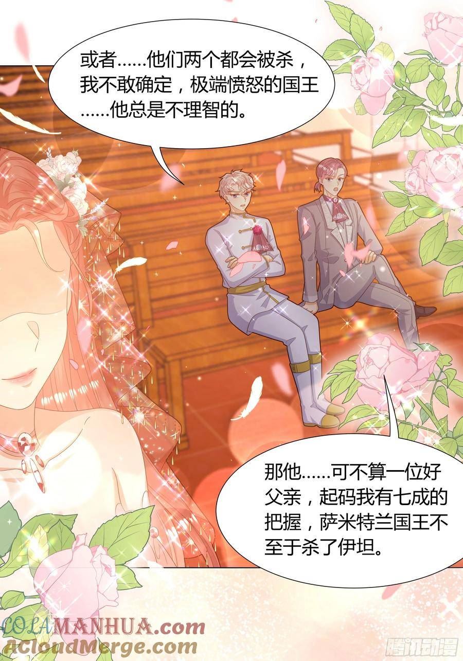 仇敌之子总是撩我怎么办漫画漫画,39 婚礼22图