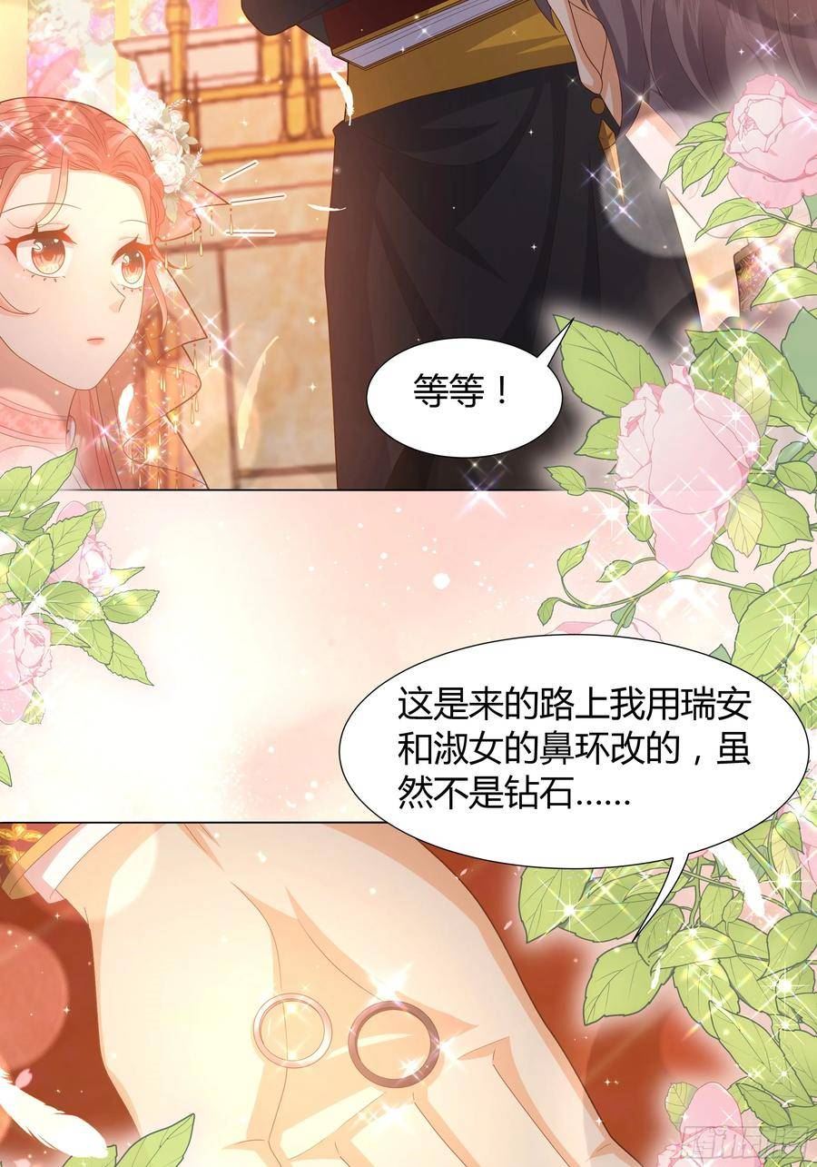 仇敌之子总是撩我怎么办漫画漫画,39 婚礼24图