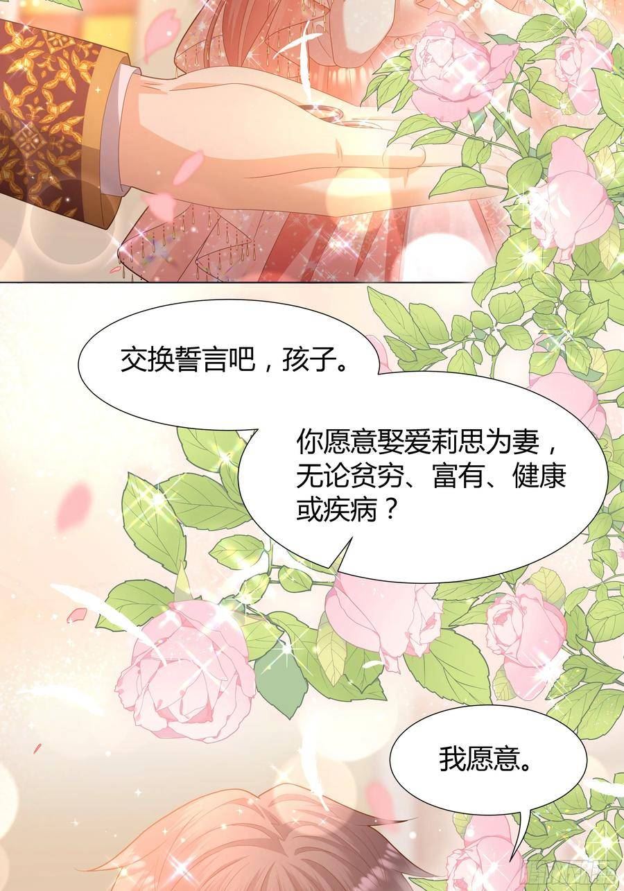 仇敌之子总是撩我怎么办漫画漫画,39 婚礼26图