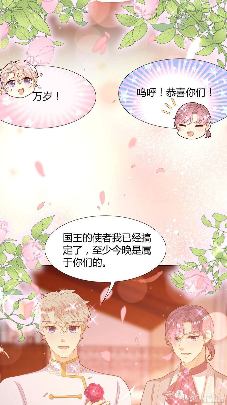 仇敌之子总是撩我怎么办漫画漫画,39 婚礼33图