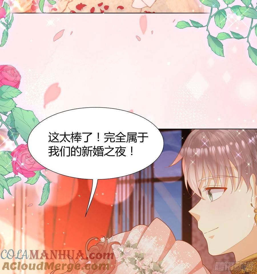 仇敌之子总是撩我怎么办漫画漫画,39 婚礼37图